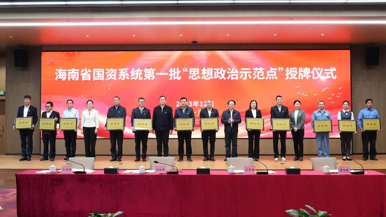 1704856584902907.jpg 海南礦業多個黨支部獲海南省國資委表彰1.jpg