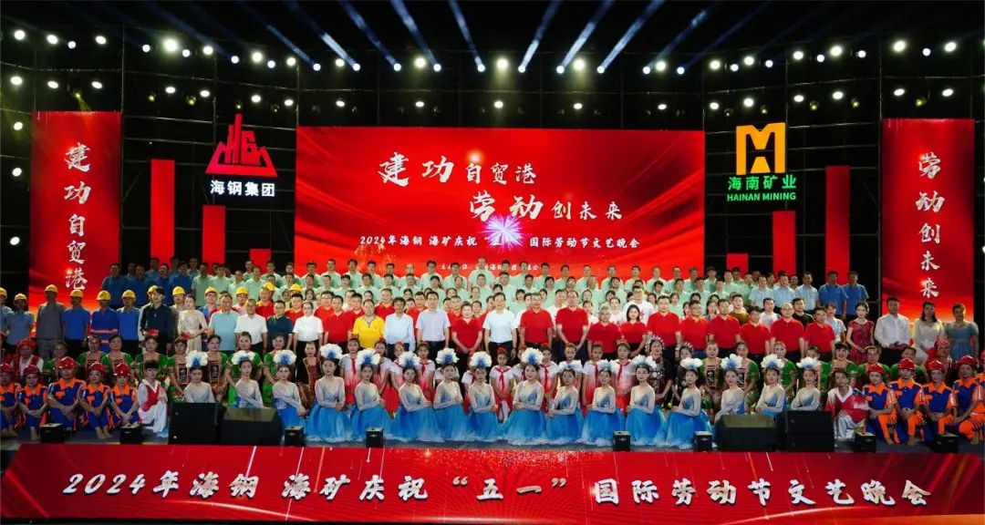 海鋼海礦慶?！拔逡弧眹H勞動節文藝晚會精彩上演1.jpg