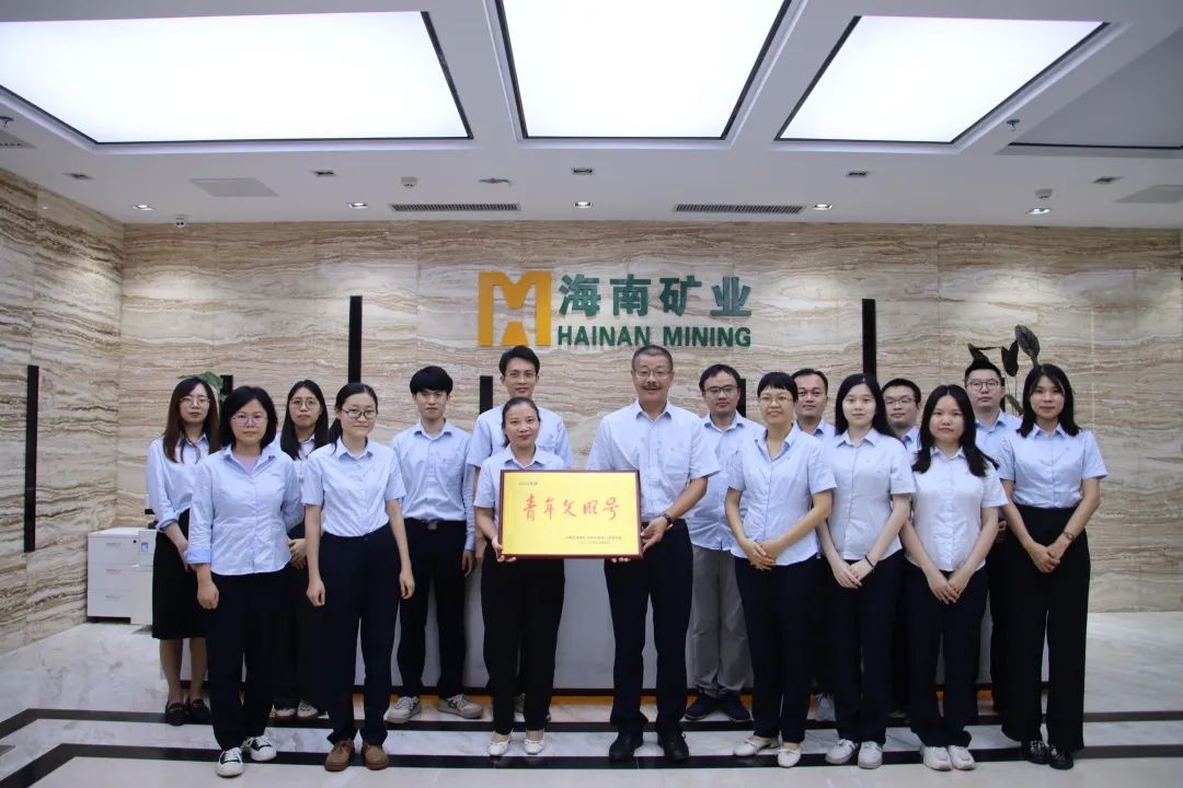 海南礦業(yè)舉辦“五四青年節(jié)”系列活動(dòng)