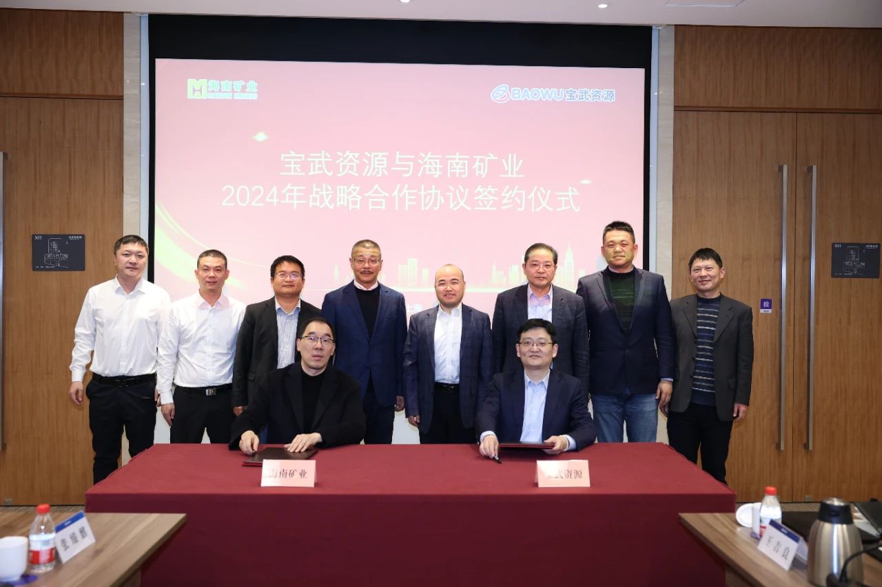 海南礦業與寶武資源簽訂戰略合作協議 全年供應130萬噸鐵礦石