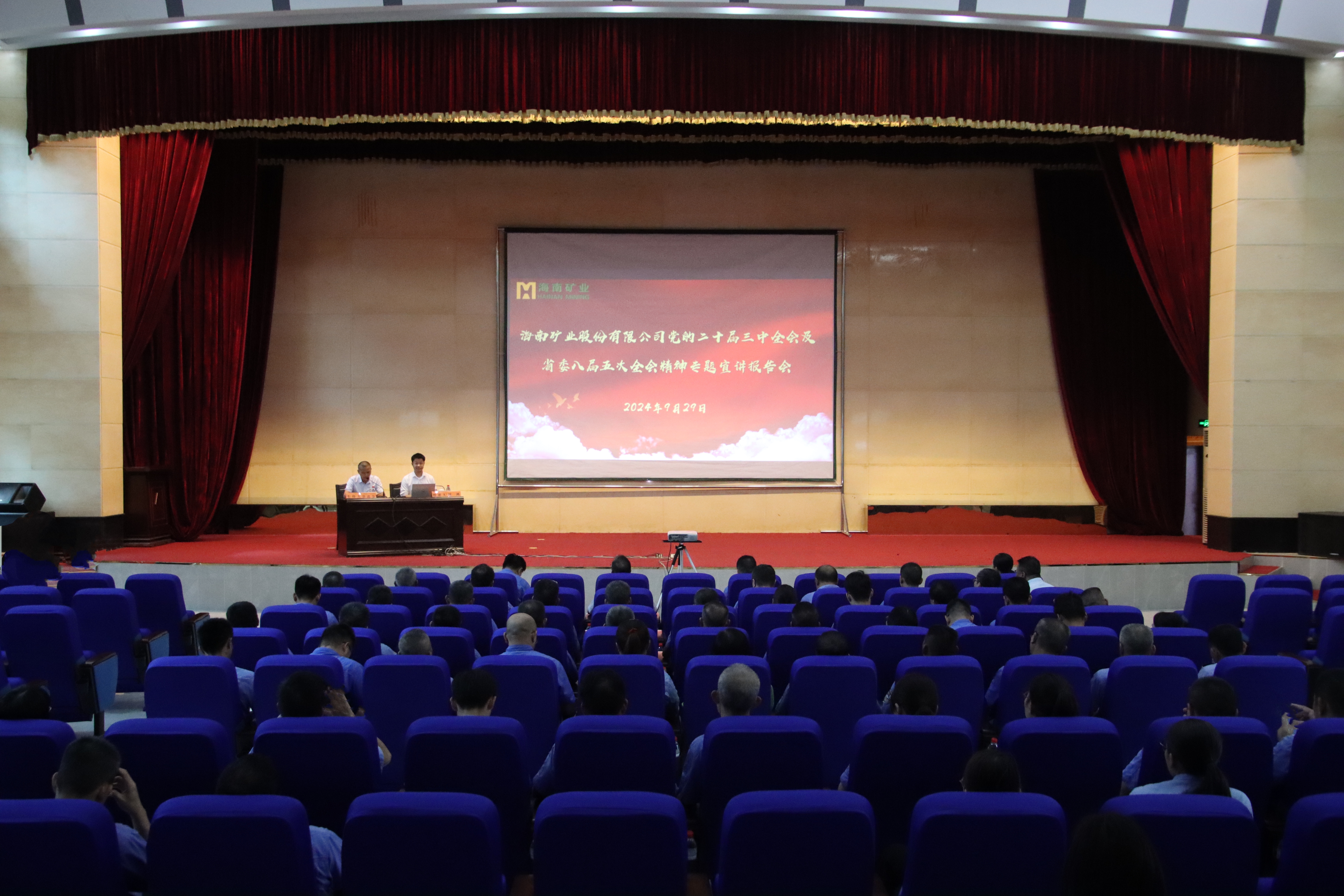 海南礦業(yè)舉辦黨的二十屆三中全會(huì)及省委八屆五次全會(huì)精神專(zhuān)題宣講報(bào)告會(huì)