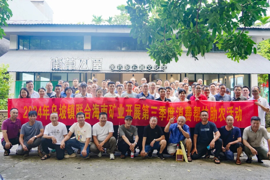 海南礦業(yè)開(kāi)展消費(fèi)助農(nóng) 積極助力鄉(xiāng)村振興