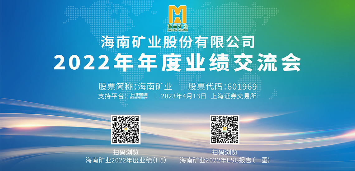 2022年年度業績說明會